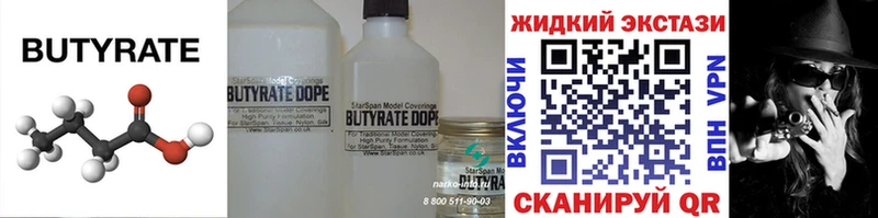 Купить где  Лаишево  Бутират жидкий экстази 