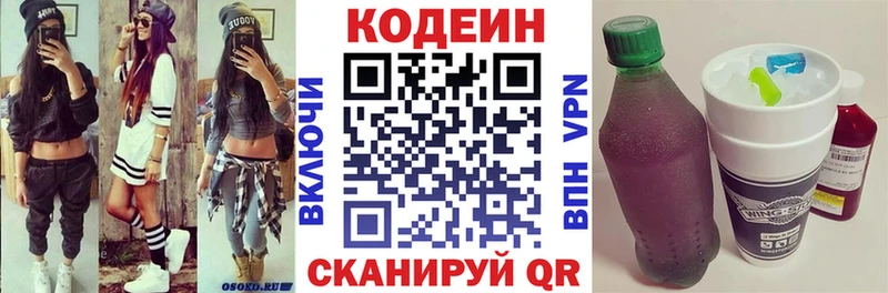 Кодеин напиток Lean (лин)  Купить где  Лаишево 